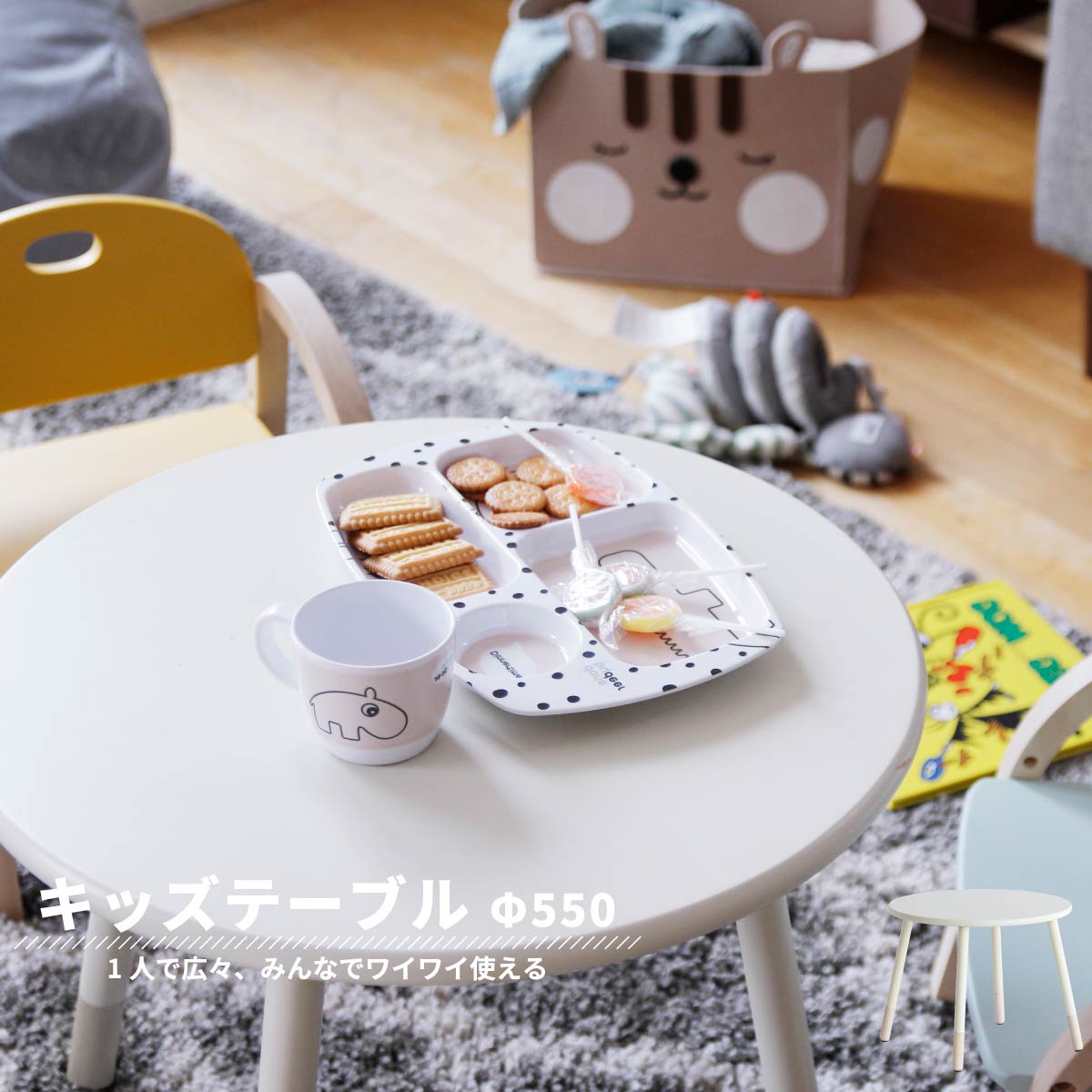 送料無料】キッズローテーブル Φ550 Kids Table -kate