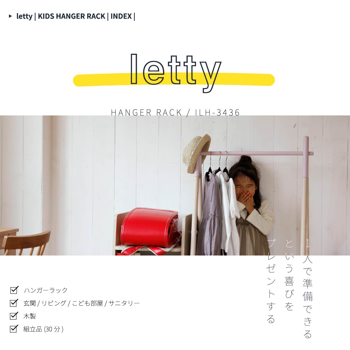 送料無料】キッズハンガー Kids Hanger Rack -letty- シンプルハンガーラック 入学準備 入園準備 | Halu