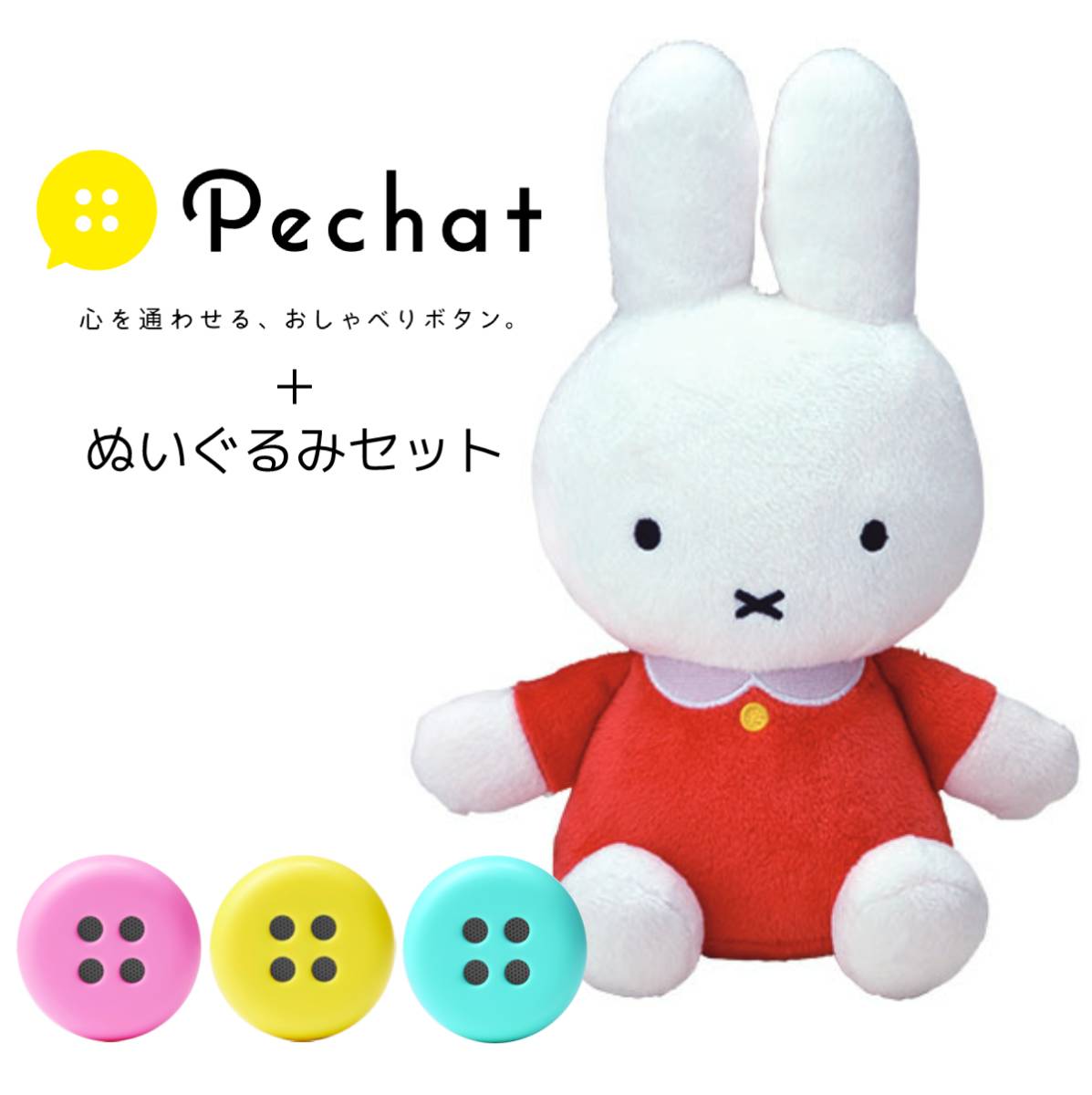 【ミッフィー】miffy　ぬいぐるみセット